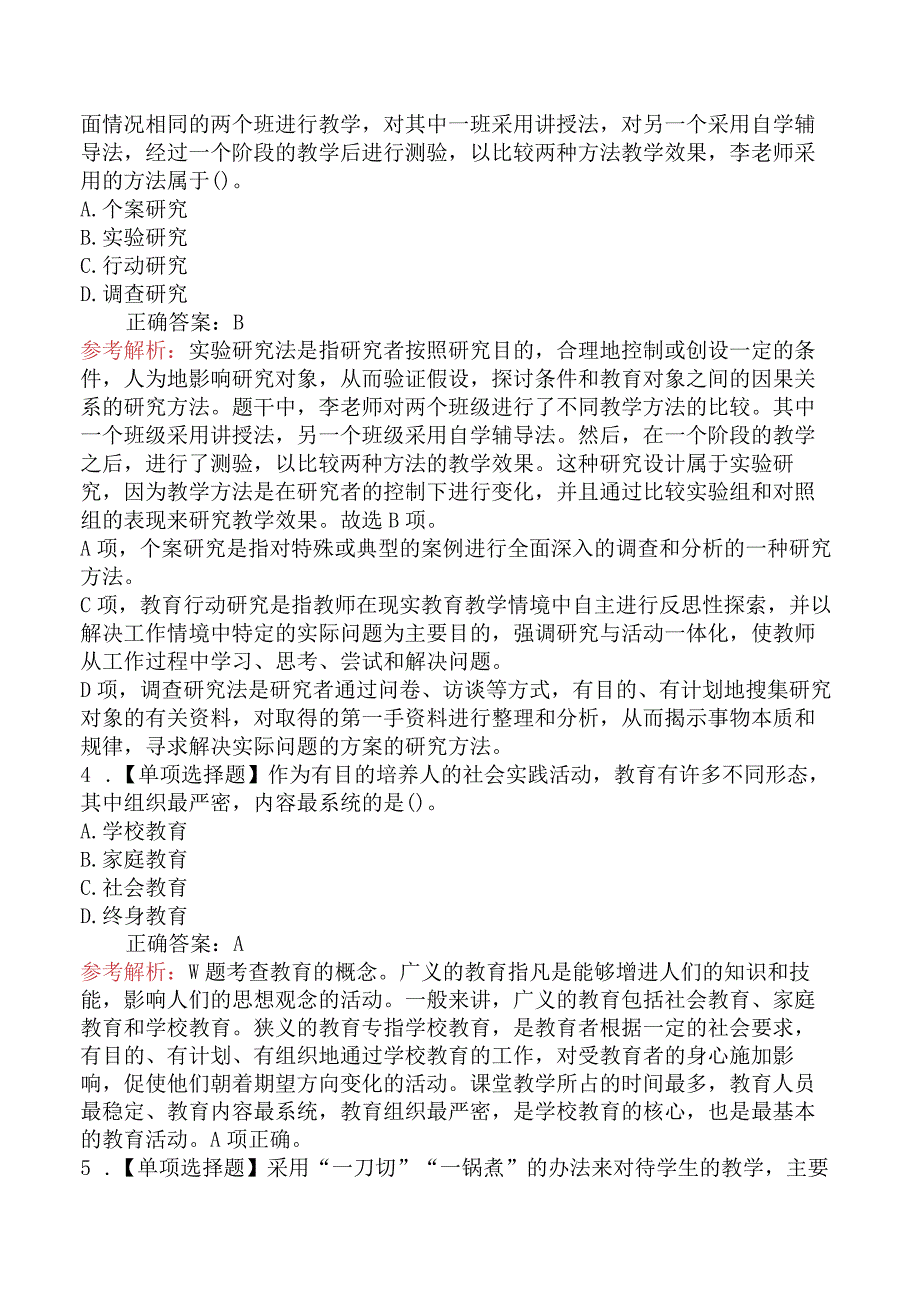 2023年下半年教师资格证考试《中学教育知识与能力》真题及答案.docx_第2页