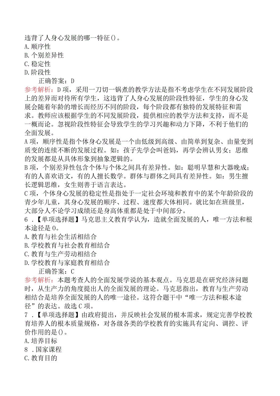 2023年下半年教师资格证考试《中学教育知识与能力》真题及答案.docx_第3页