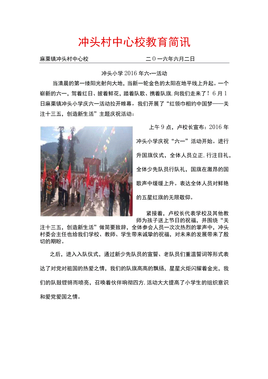 3.冲头村2016年教育简讯3.docx_第1页