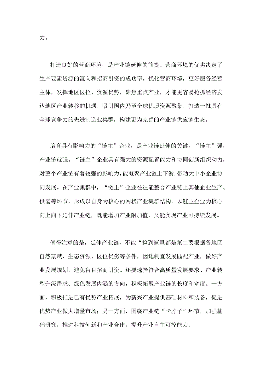 2023年学习贯彻东北全面振兴座谈会重要讲话推动产业链向上下游延伸心得稿1120字文.docx_第2页