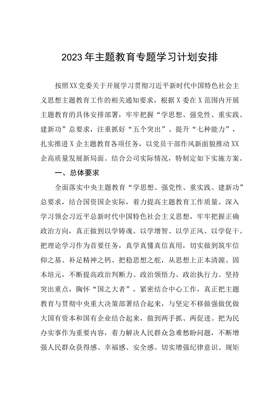 2023年主题教育学习计划及工作方案(五篇).docx_第1页