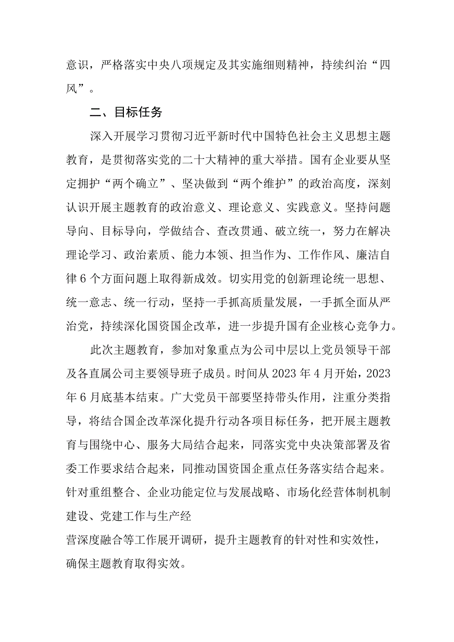 2023年主题教育学习计划及工作方案(五篇).docx_第2页