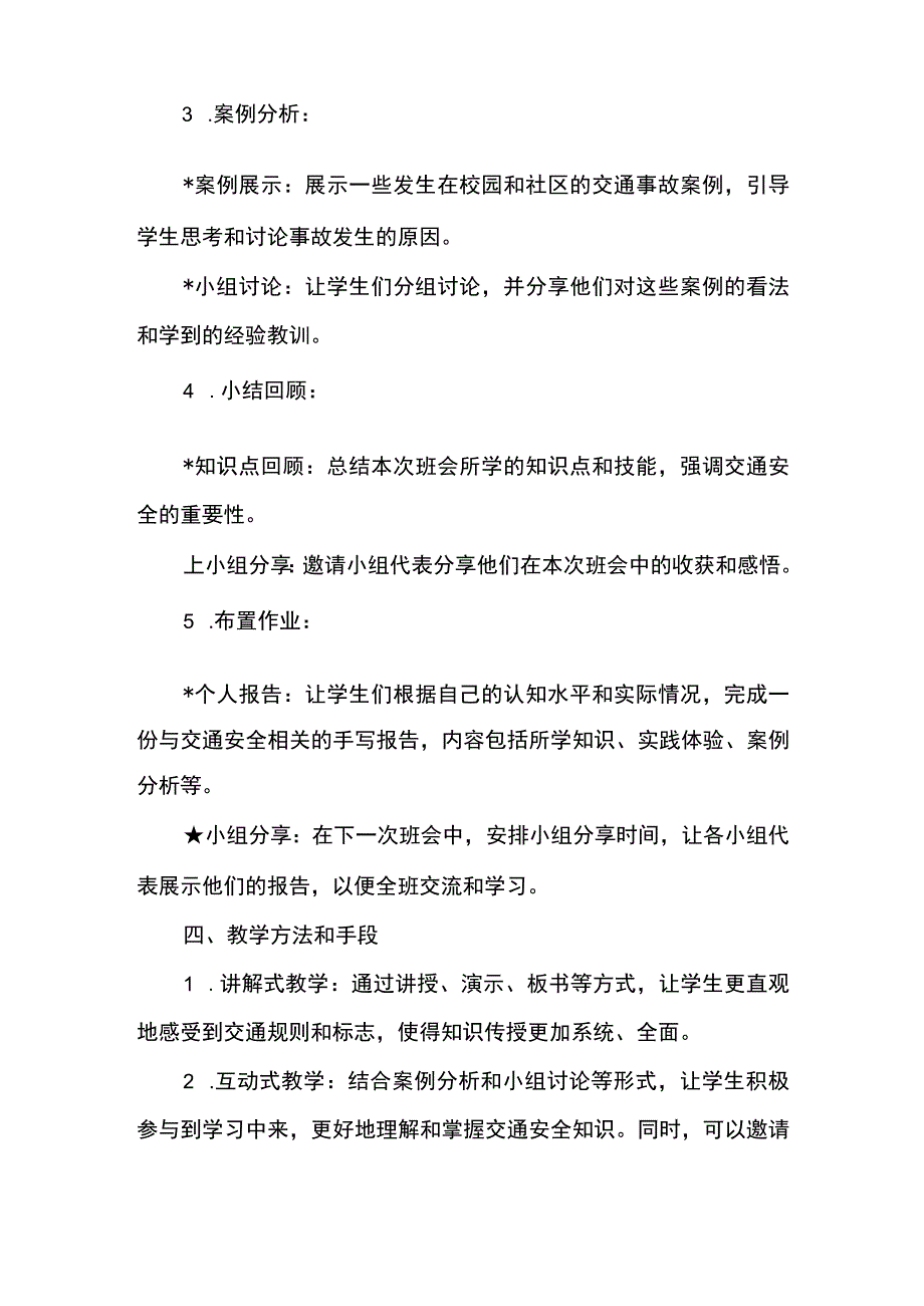 《交通安全教育》主题班会+教案.docx_第2页