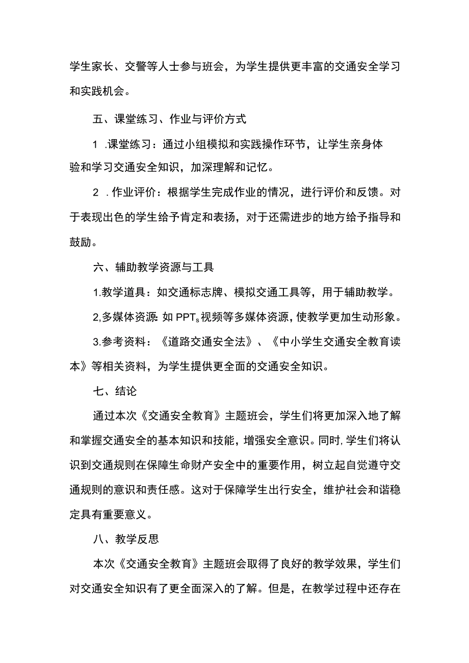 《交通安全教育》主题班会+教案.docx_第3页