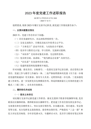 XX镇中心学校党总支书记抓党建述职报告.docx