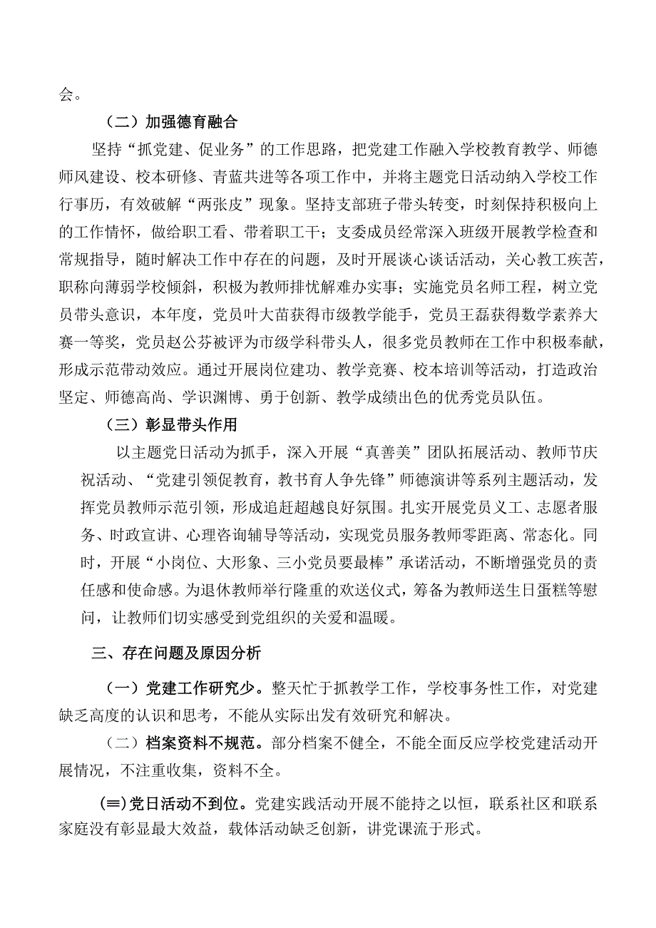 XX镇中心学校党总支书记抓党建述职报告.docx_第2页