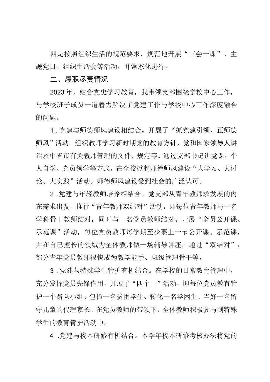 XX初级中学党支部书记抓党建述职报告.docx_第2页