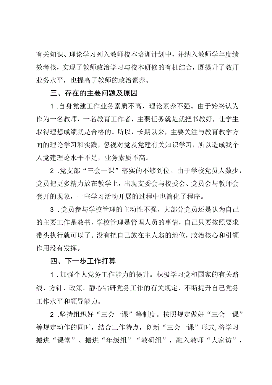 XX初级中学党支部书记抓党建述职报告.docx_第3页