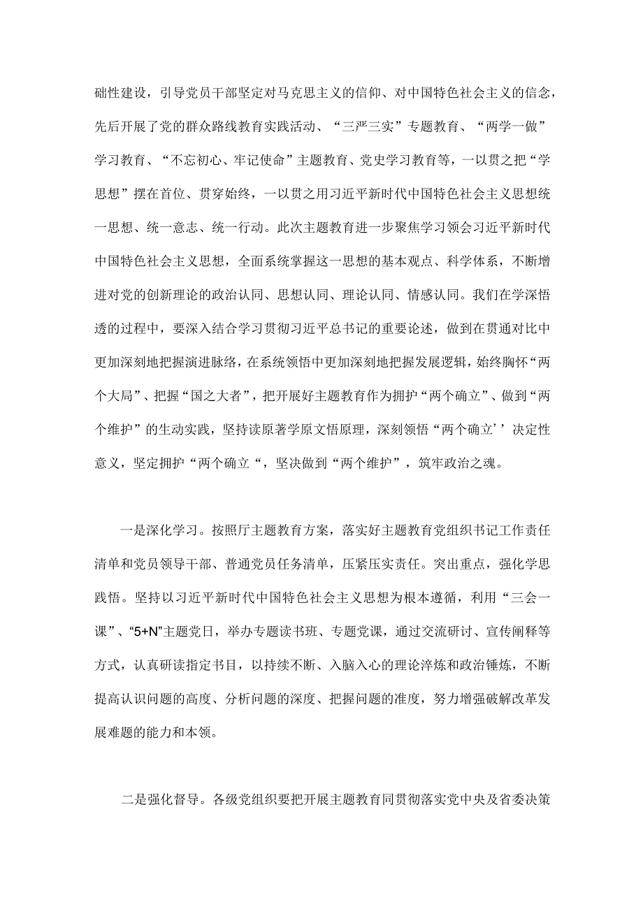 2023年第二批主题教育“以学铸魂、以学增智、以学正风、以学促干”专题党课讲稿宣讲报告与第二批主题教育读书班开班讲话稿（2篇文）.docx_第2页