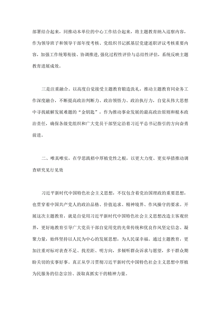 2023年第二批主题教育“以学铸魂、以学增智、以学正风、以学促干”专题党课讲稿宣讲报告与第二批主题教育读书班开班讲话稿（2篇文）.docx_第3页