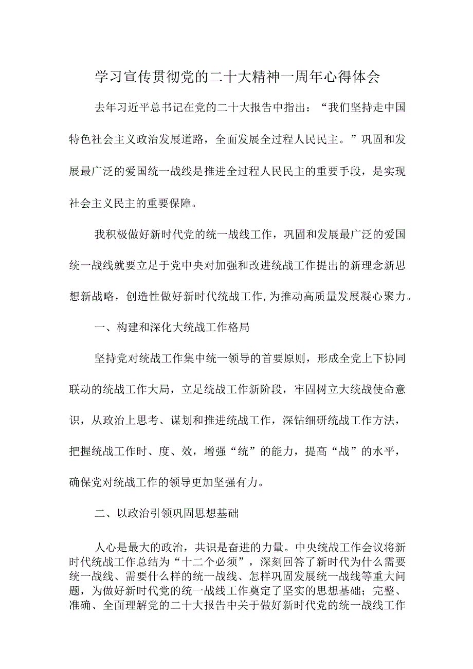 2023年实验学校教师学习贯彻党的二十大精神一周年心得体会（合计7份）.docx_第1页