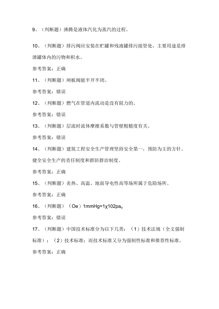 2023年燃气安全生产管理人员模拟考试题库试卷五.docx_第2页