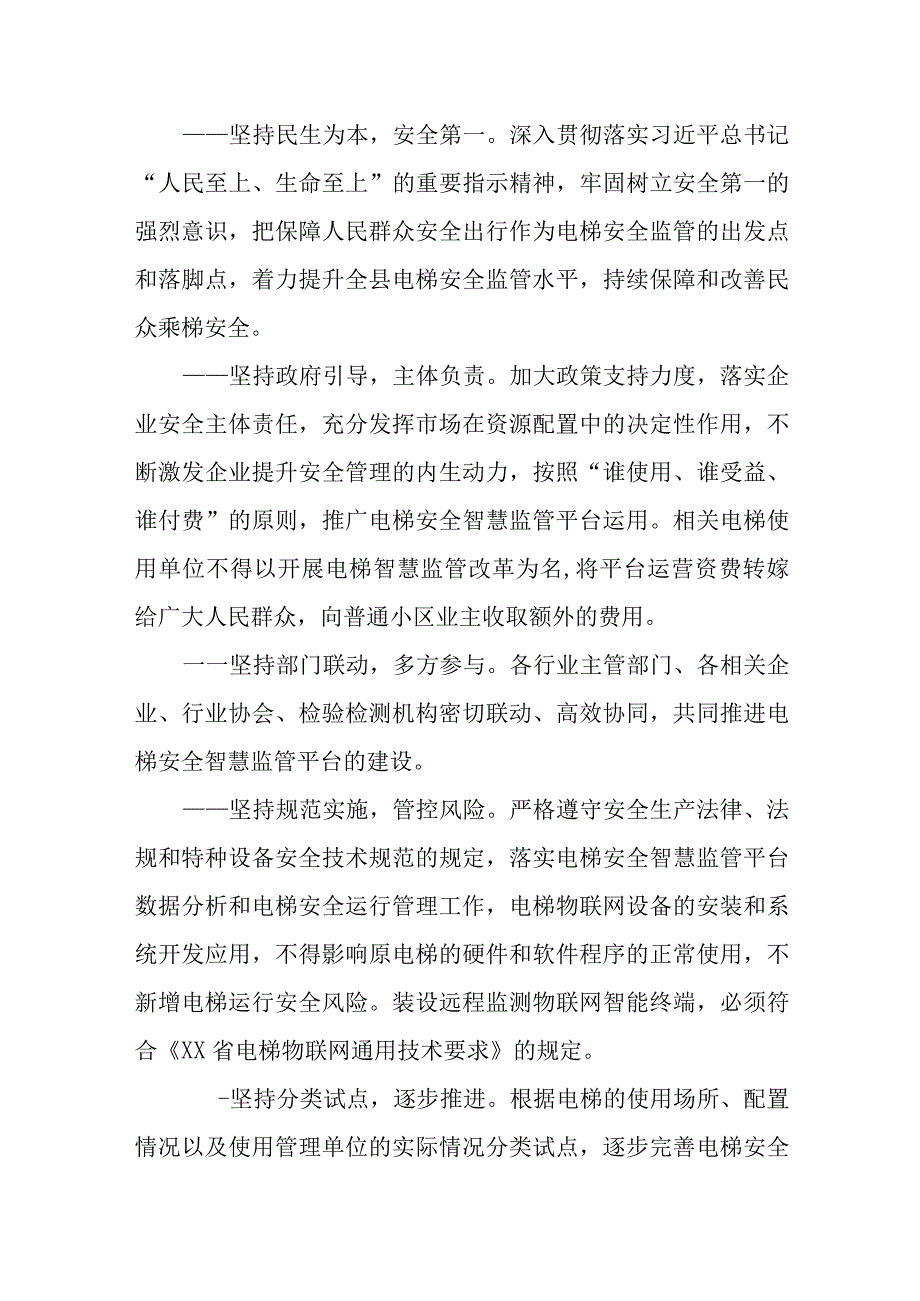 XX县电梯智慧监管工作实施方案.docx_第2页