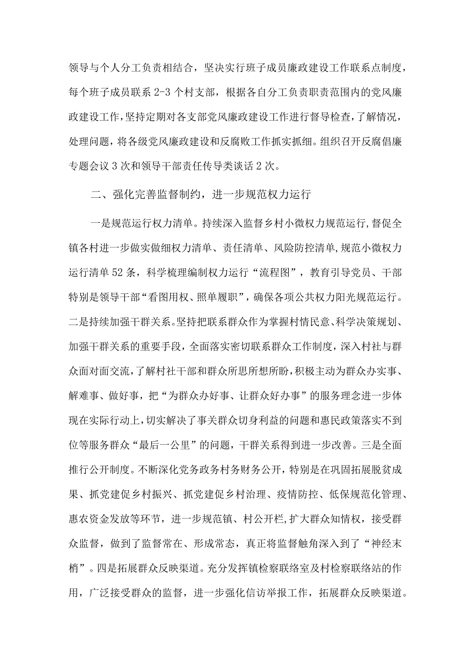 2023年乡镇党风廉政建设工作总结、成本经理述职报告3篇.docx_第2页