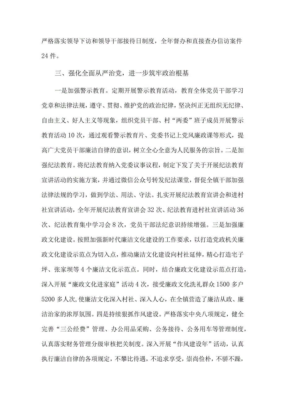 2023年乡镇党风廉政建设工作总结、成本经理述职报告3篇.docx_第3页