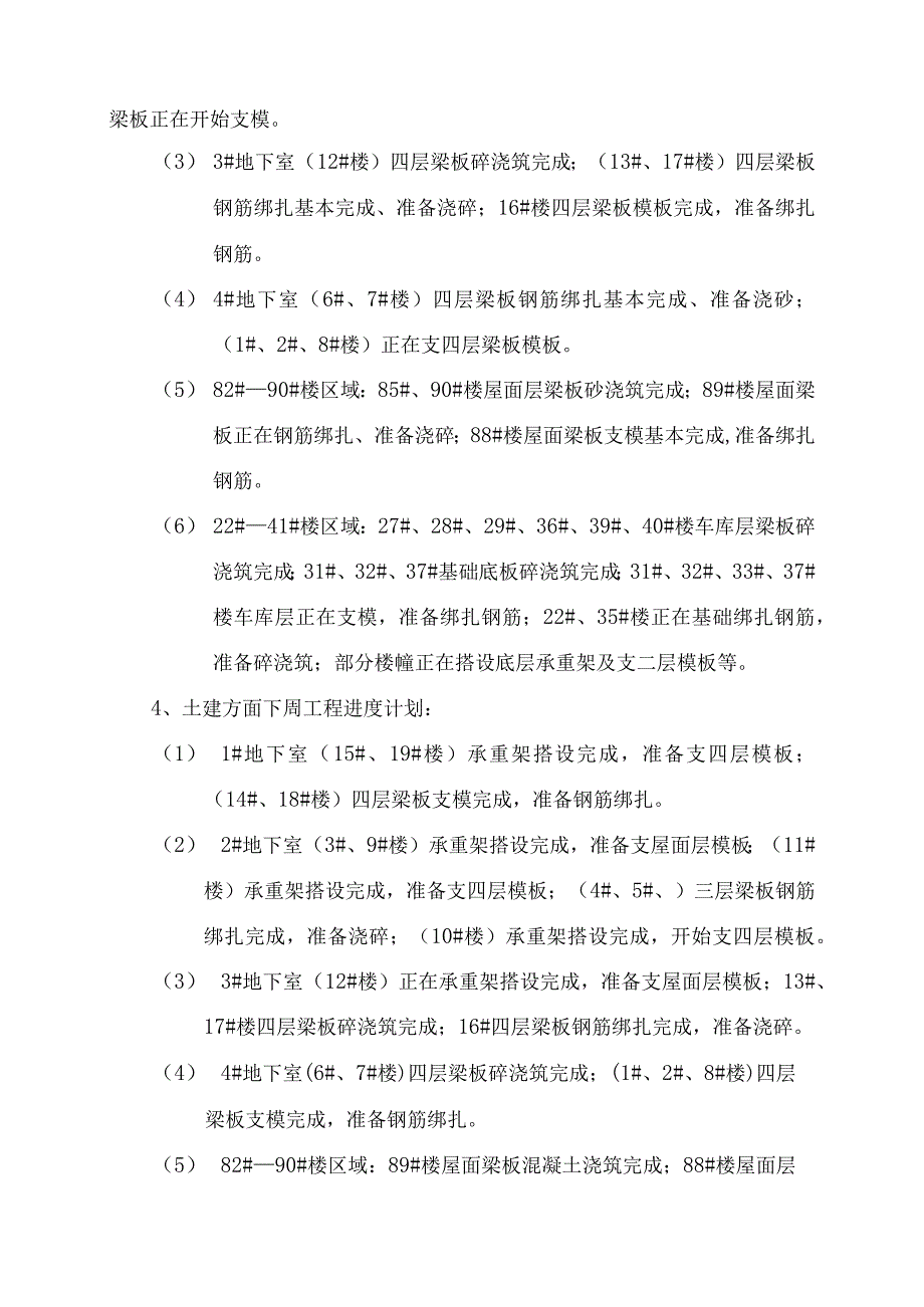 [监理资料]监理例会会议纪要(6).docx_第2页