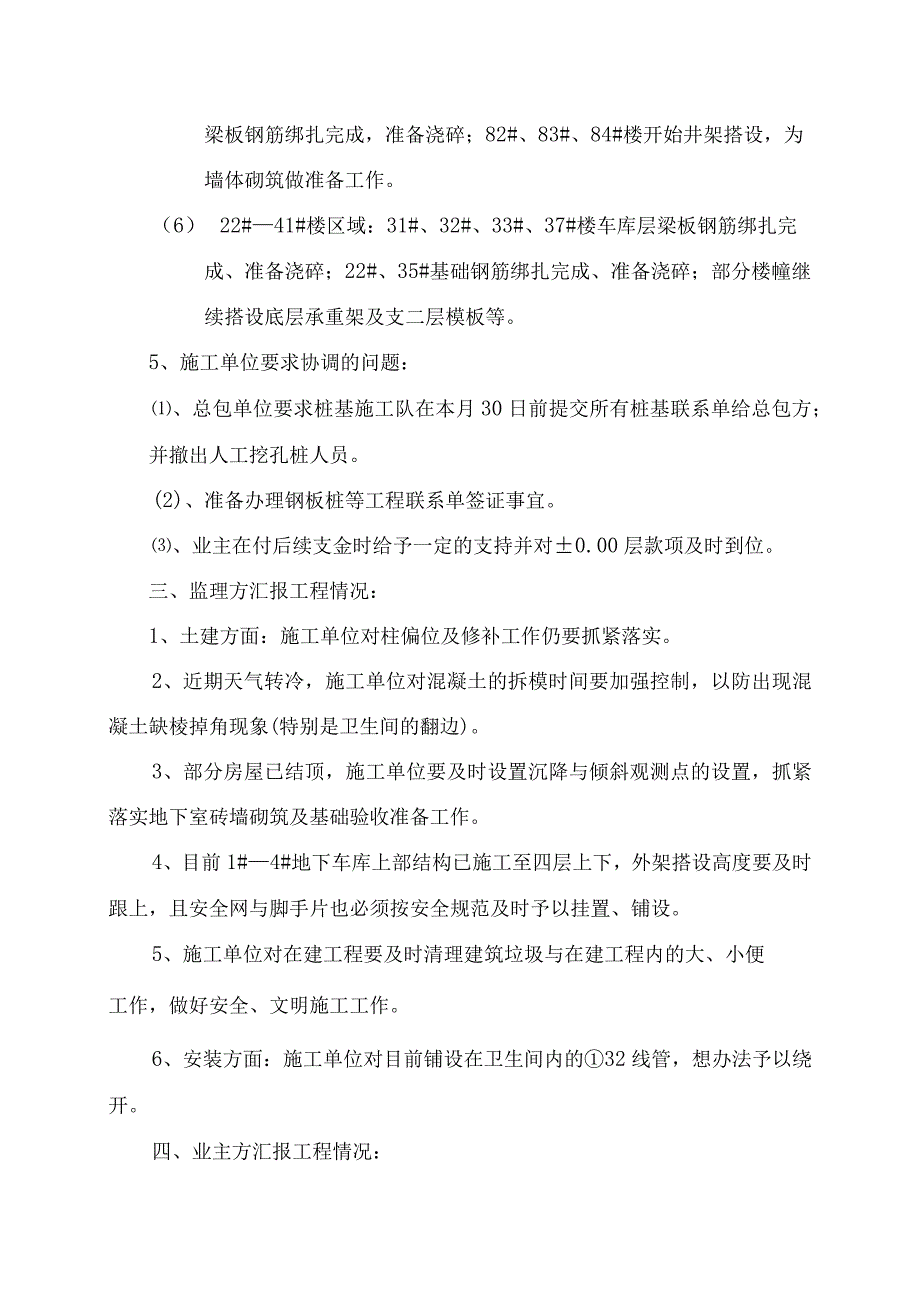 [监理资料]监理例会会议纪要(6).docx_第3页