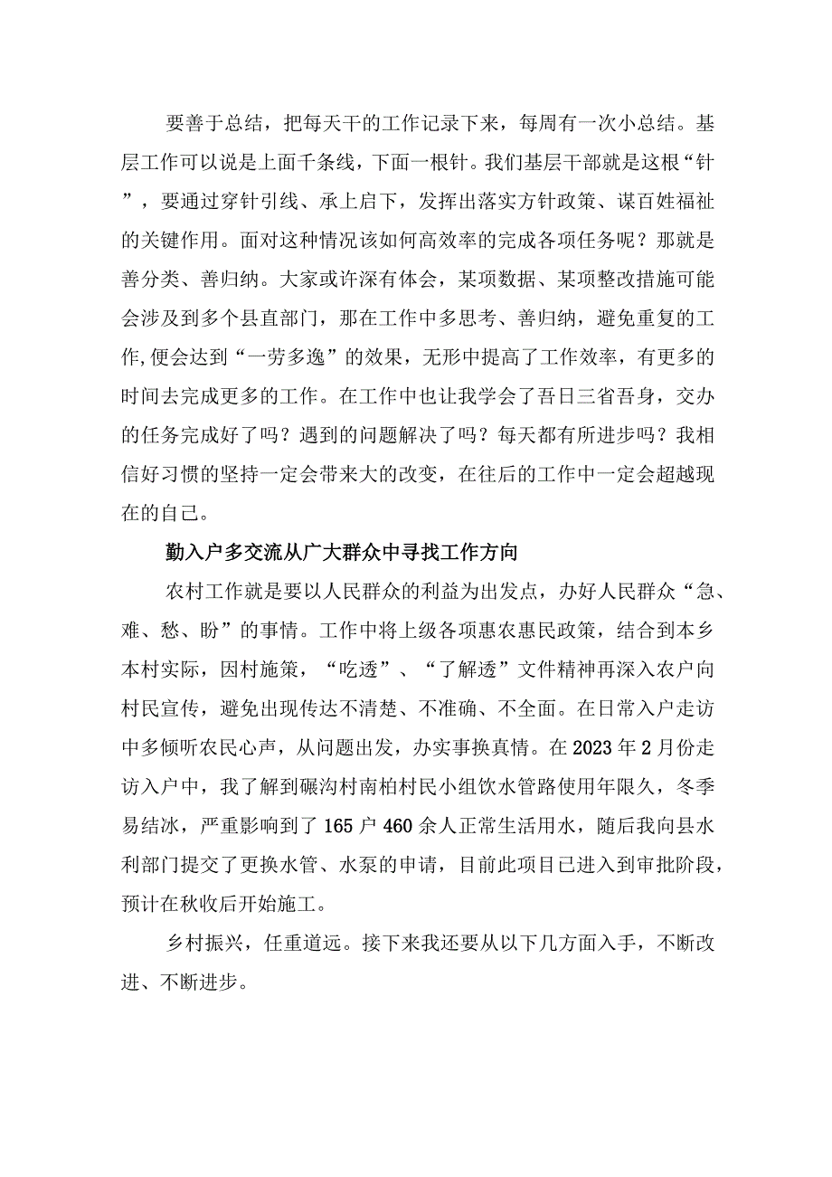 XX乡到村工作大学生经验交流材料（20230811）.docx_第2页