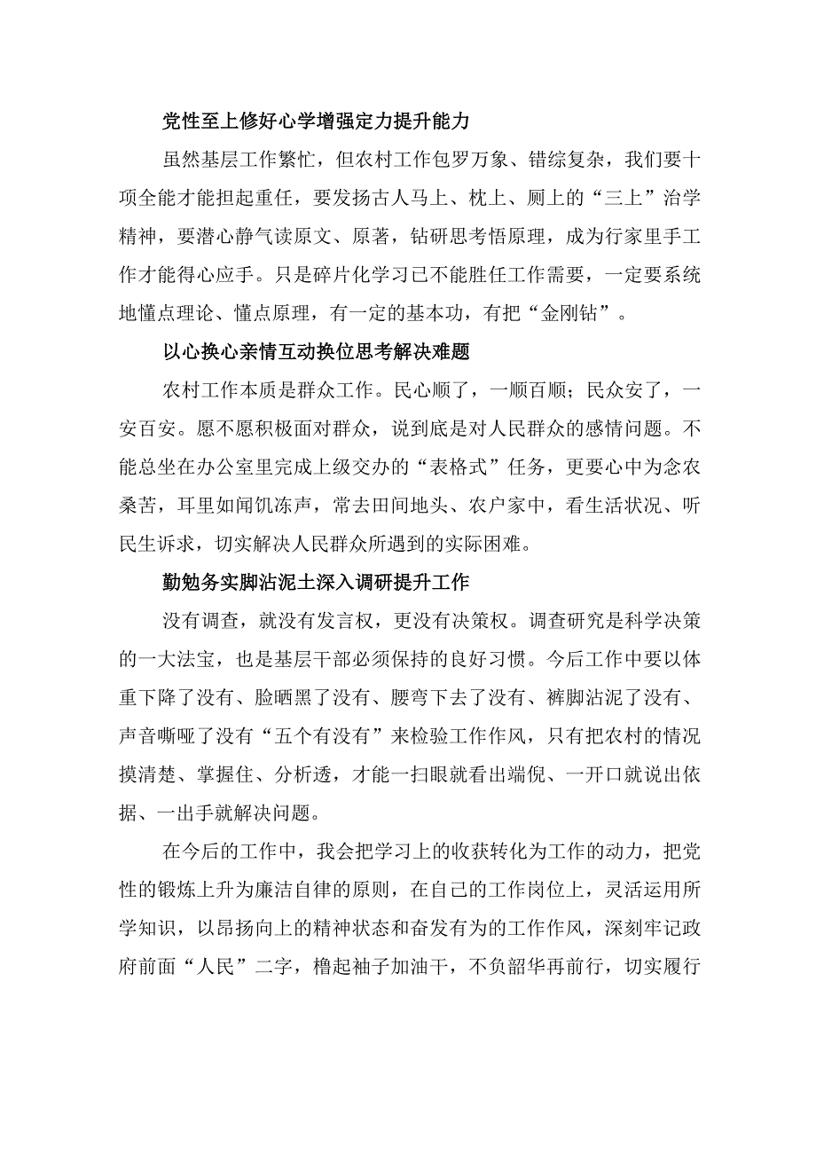 XX乡到村工作大学生经验交流材料（20230811）.docx_第3页