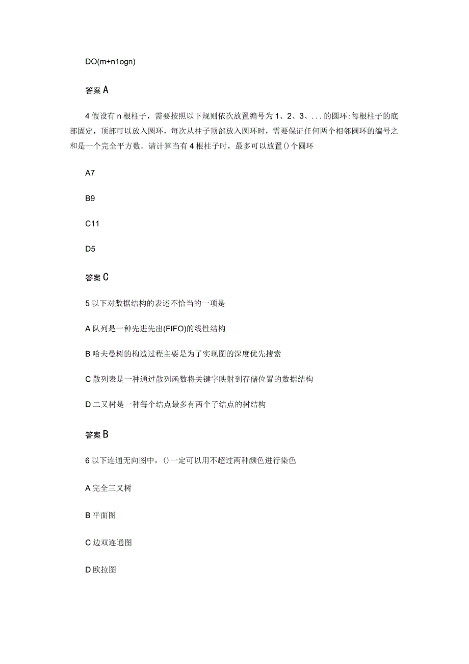 2023年信息学CSP-S组初赛真题及参考答案.docx_第2页