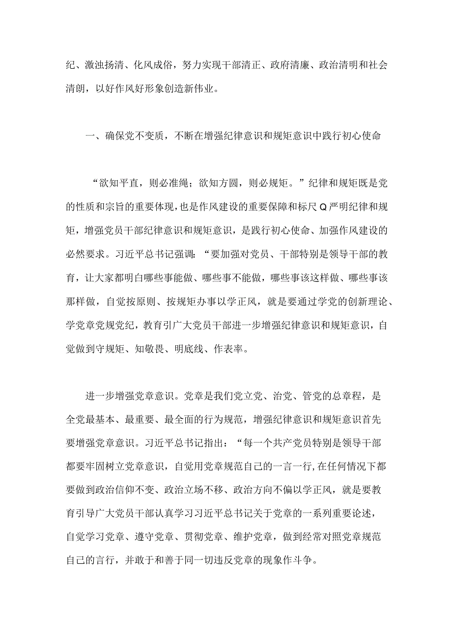 2023年第二批主题教育学习专题党课讲稿5篇文（供参考）.docx_第2页