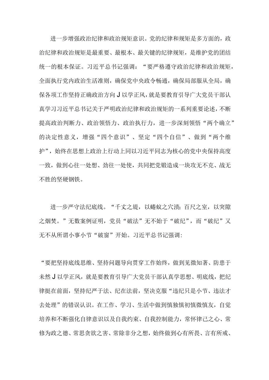 2023年第二批主题教育学习专题党课讲稿5篇文（供参考）.docx_第3页