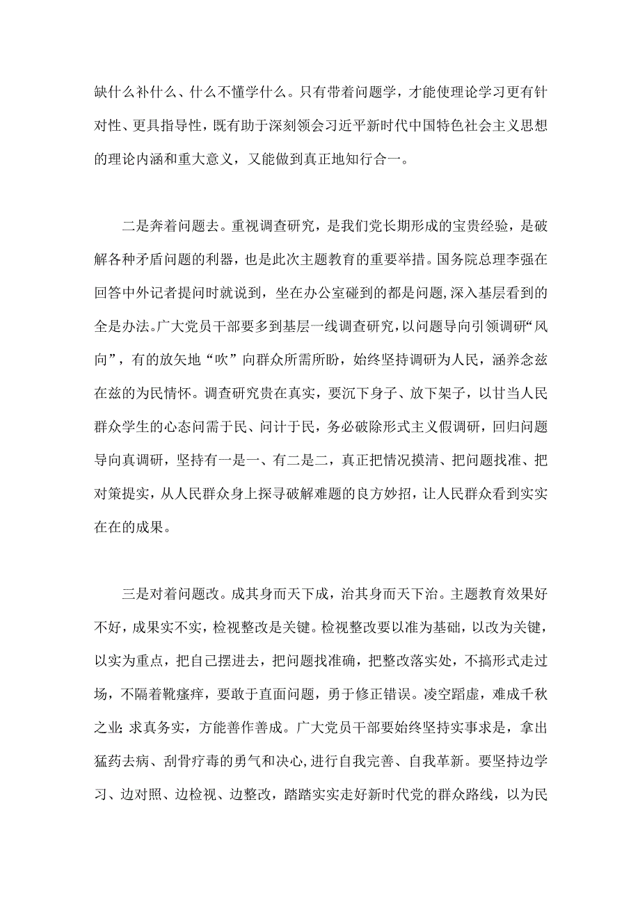 2023年主题教育发言提纲文：感悟思想伟力凝聚奋进力量与第二批主题教育学习心得体会（两篇文）.docx_第2页