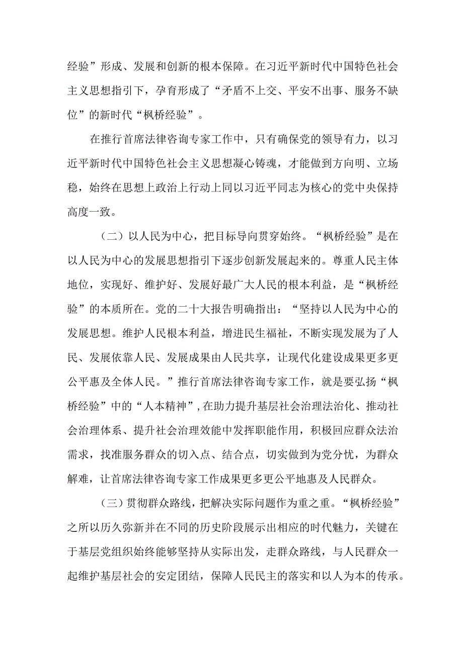 2篇坚持和发展新时代“枫桥经验”专题研讨发言材料.docx_第2页