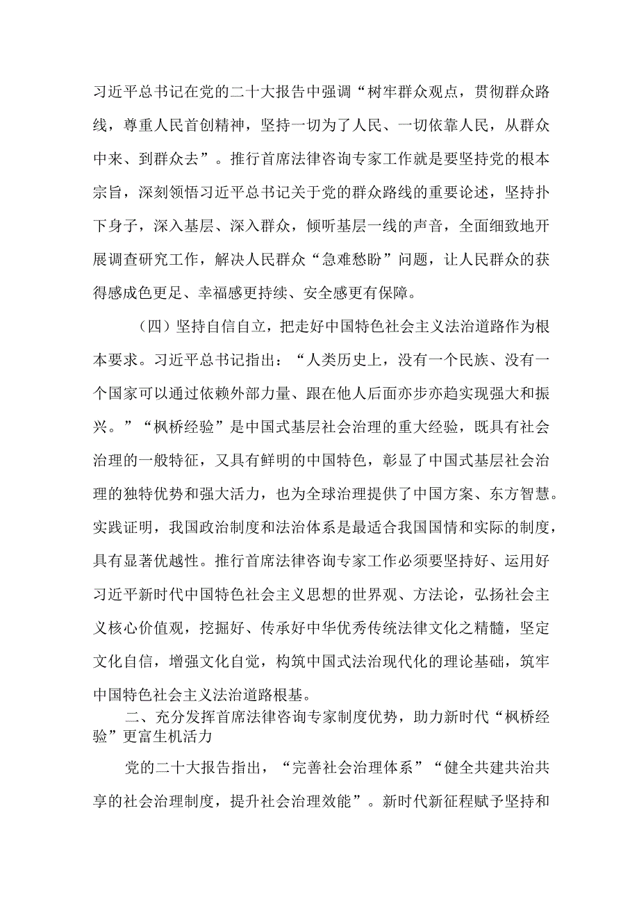 2篇坚持和发展新时代“枫桥经验”专题研讨发言材料.docx_第3页