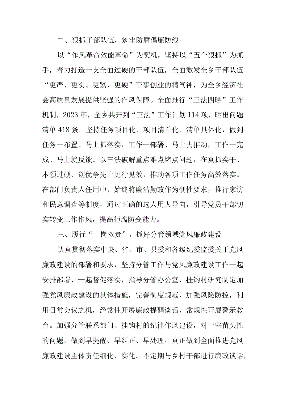 2023年度乡镇分管干部副书记副镇长履行党风廉政建设“一岗双责“情况报告.docx_第2页