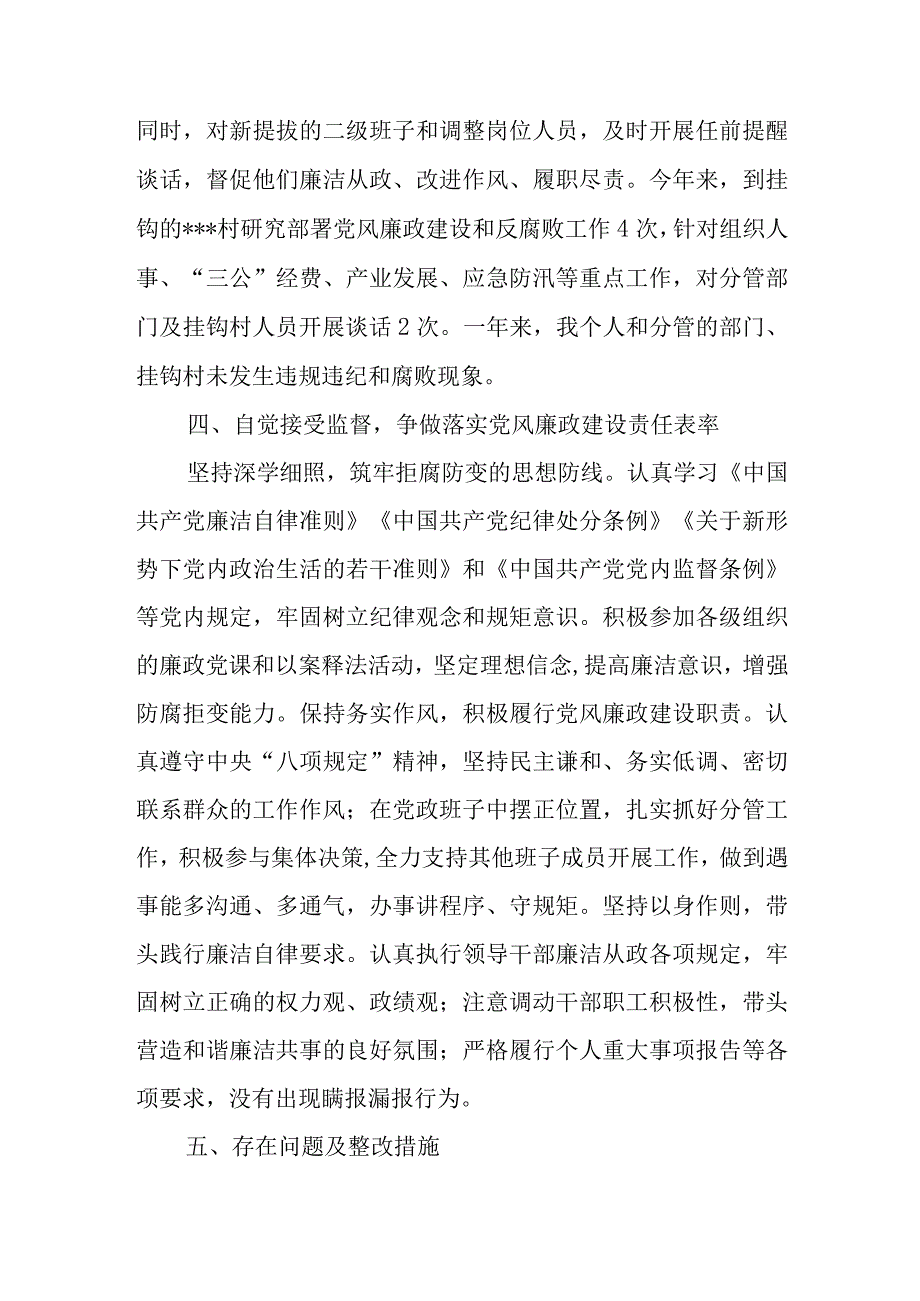 2023年度乡镇分管干部副书记副镇长履行党风廉政建设“一岗双责“情况报告.docx_第3页