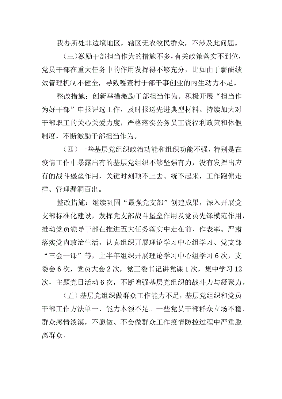 XX街道抓基层党建工作述职评议考核领导点评问题整改情况的报告.docx_第2页