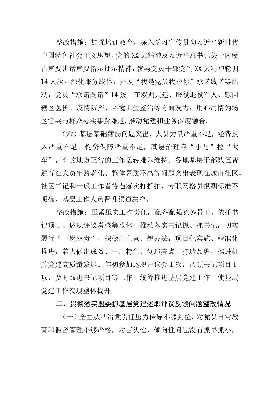 XX街道抓基层党建工作述职评议考核领导点评问题整改情况的报告.docx_第3页