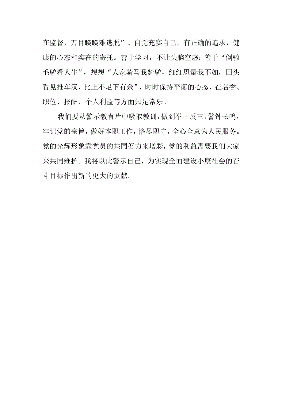 2023警示教育片观看心得体会.docx_第2页