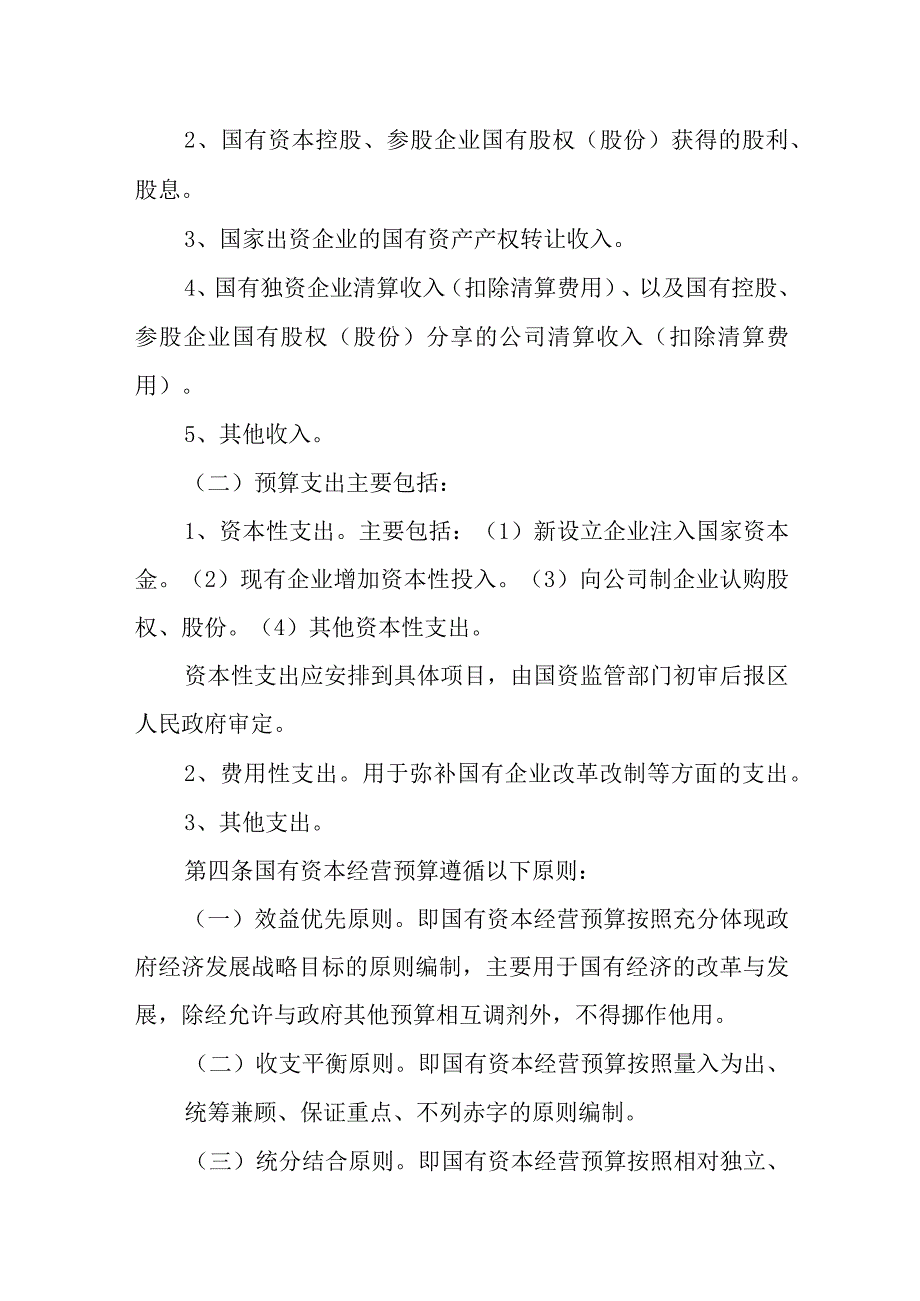 XX区国有资本经营预算管理实施方案.docx_第2页