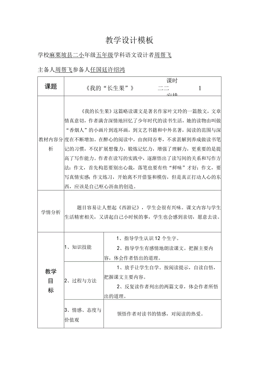 4、《我的“长生果”》 周帮飞.docx_第1页