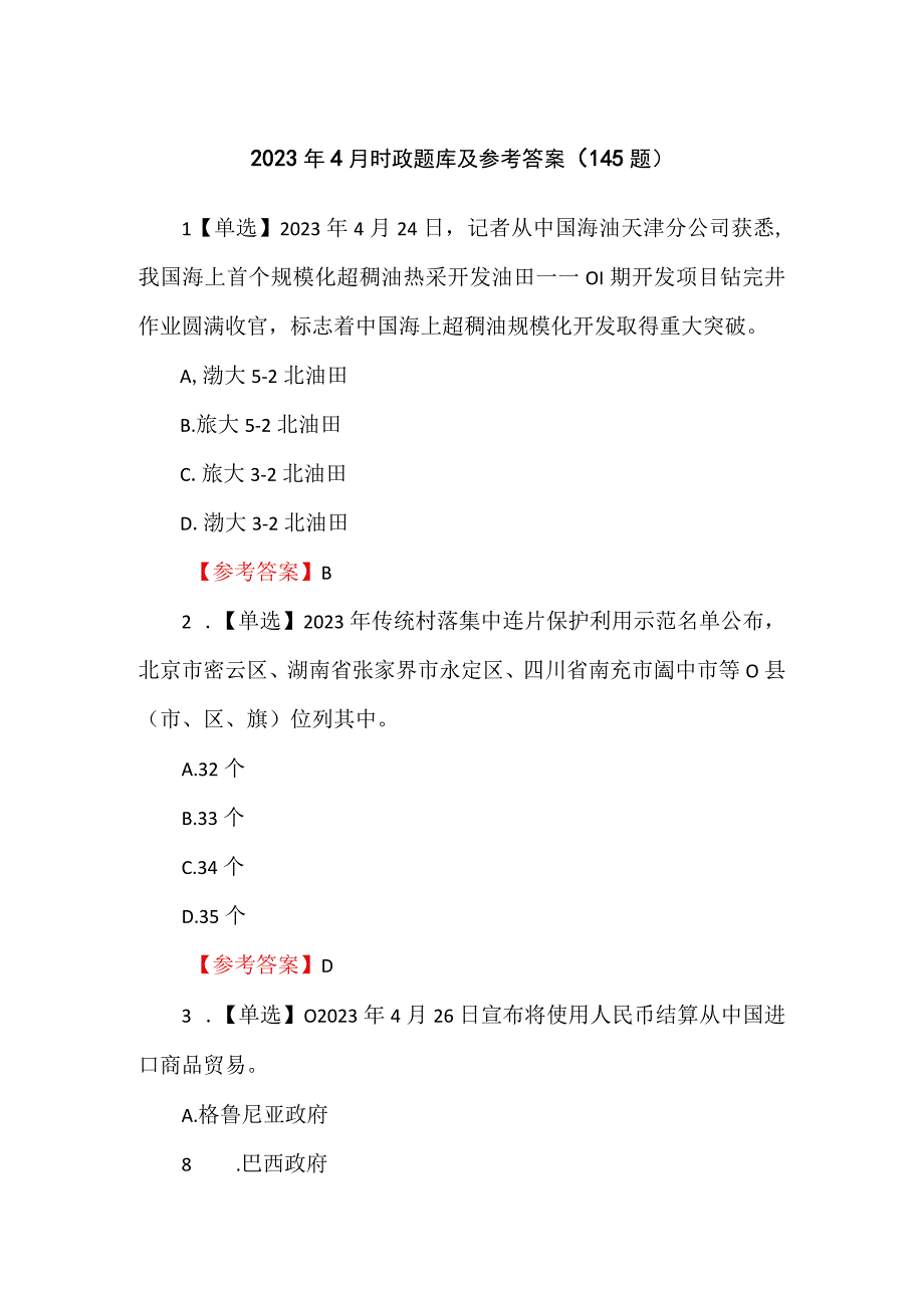 2023年4月时政题库及参考答案（145题）.docx_第1页