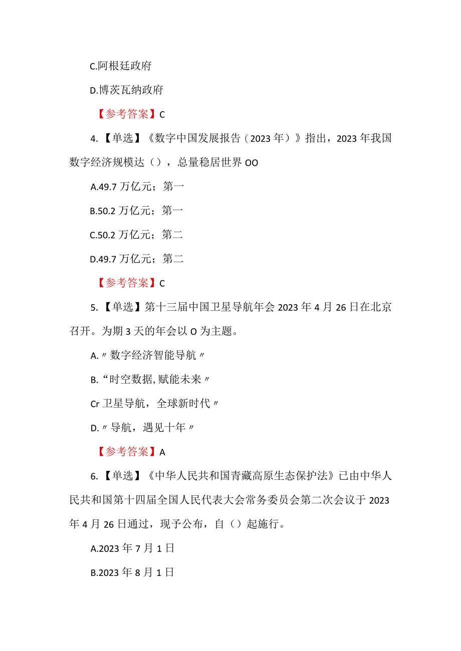 2023年4月时政题库及参考答案（145题）.docx_第2页