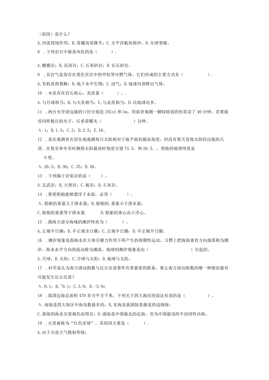 2023海亮杯第四届全国中学生地球科学奥林匹克竞赛预赛试卷真题.docx_第2页