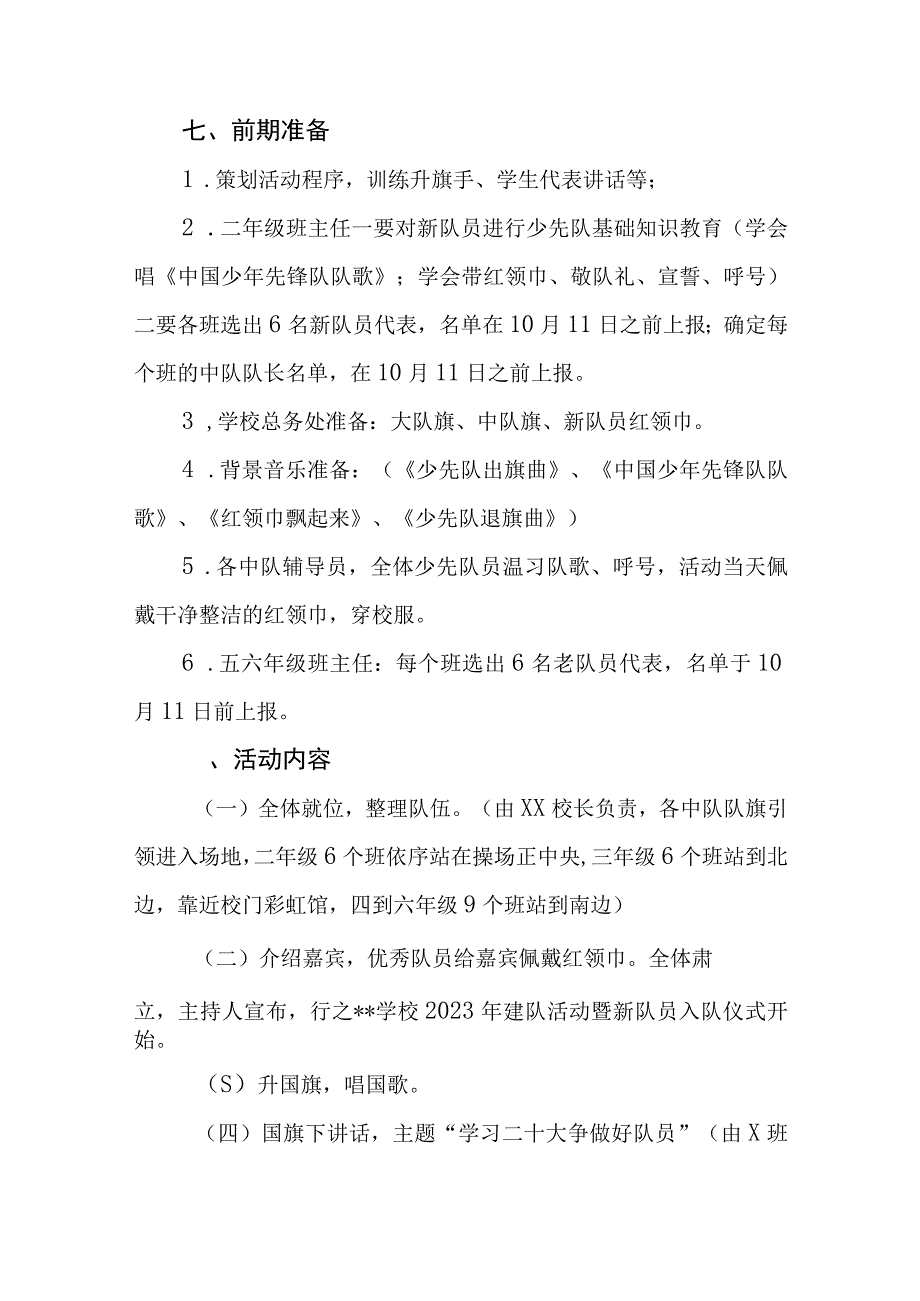 2023年少先队建队日活动方案.docx_第2页