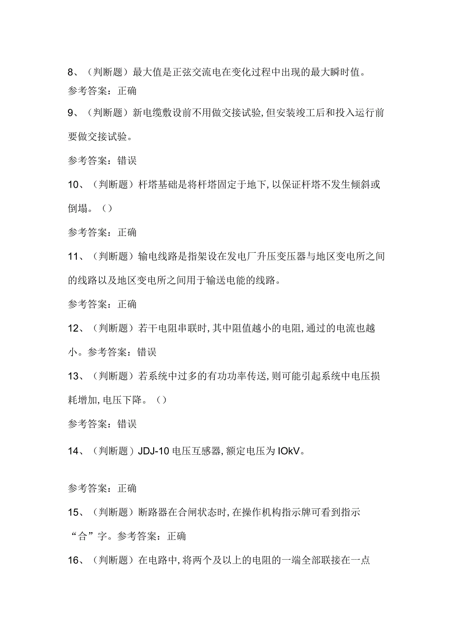 2023年高压电工作业（2023湖南）模拟考试题库试卷三.docx_第2页