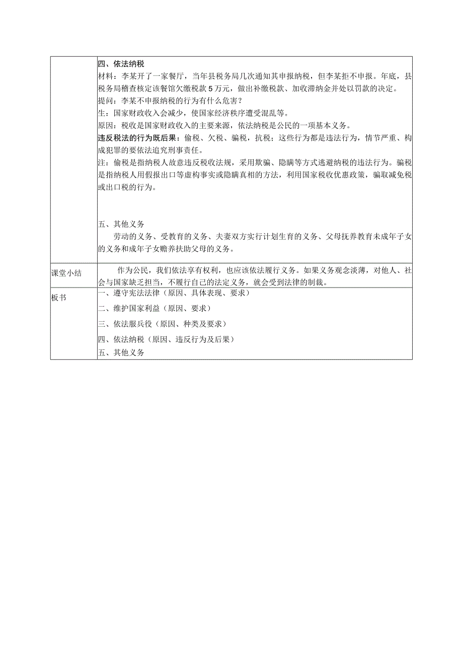 4.1 公民基本义务 教案.docx_第3页