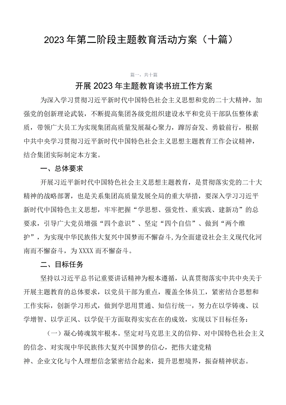 2023年第二阶段主题教育活动方案（十篇）.docx_第1页