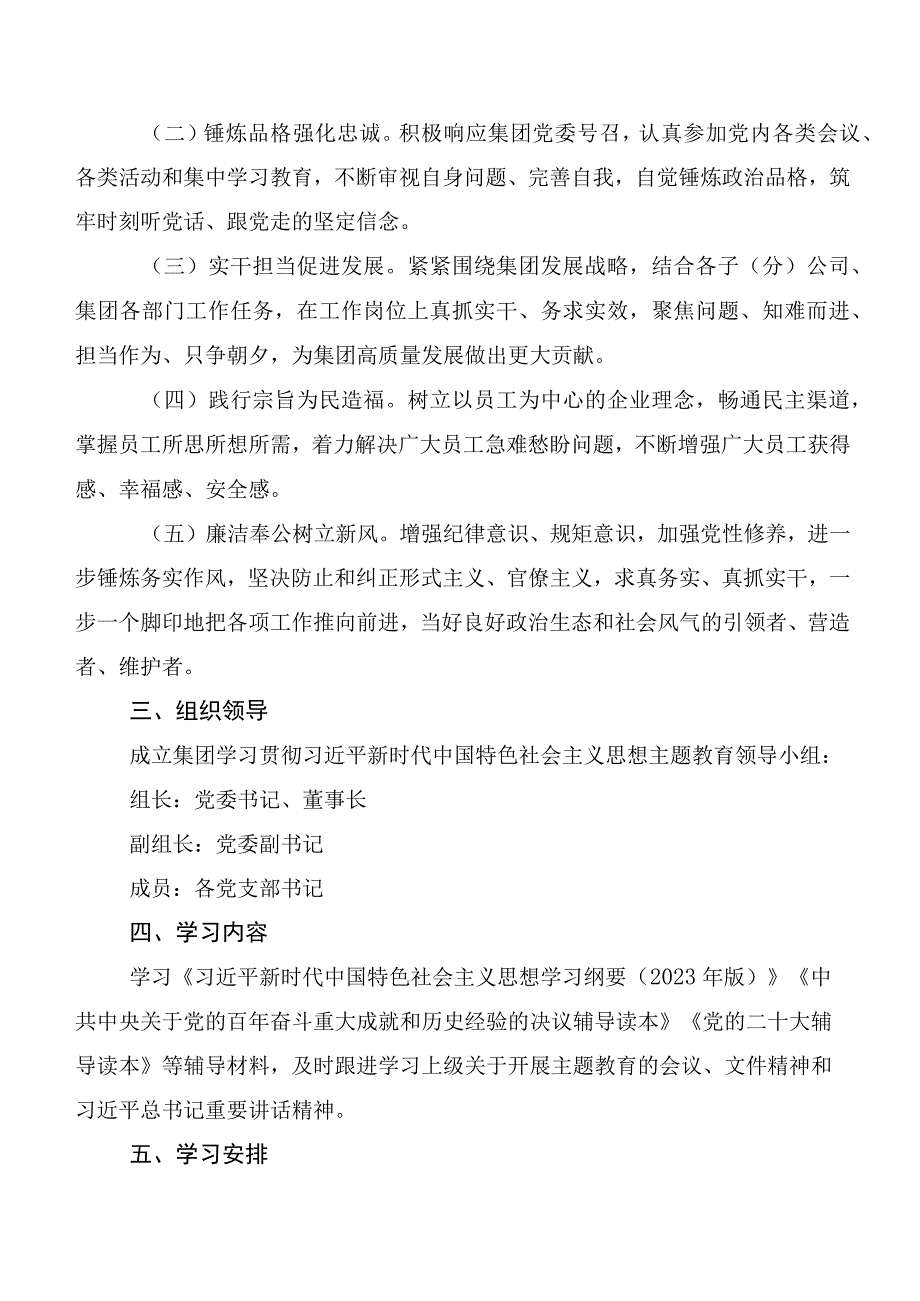 2023年第二阶段主题教育活动方案（十篇）.docx_第2页