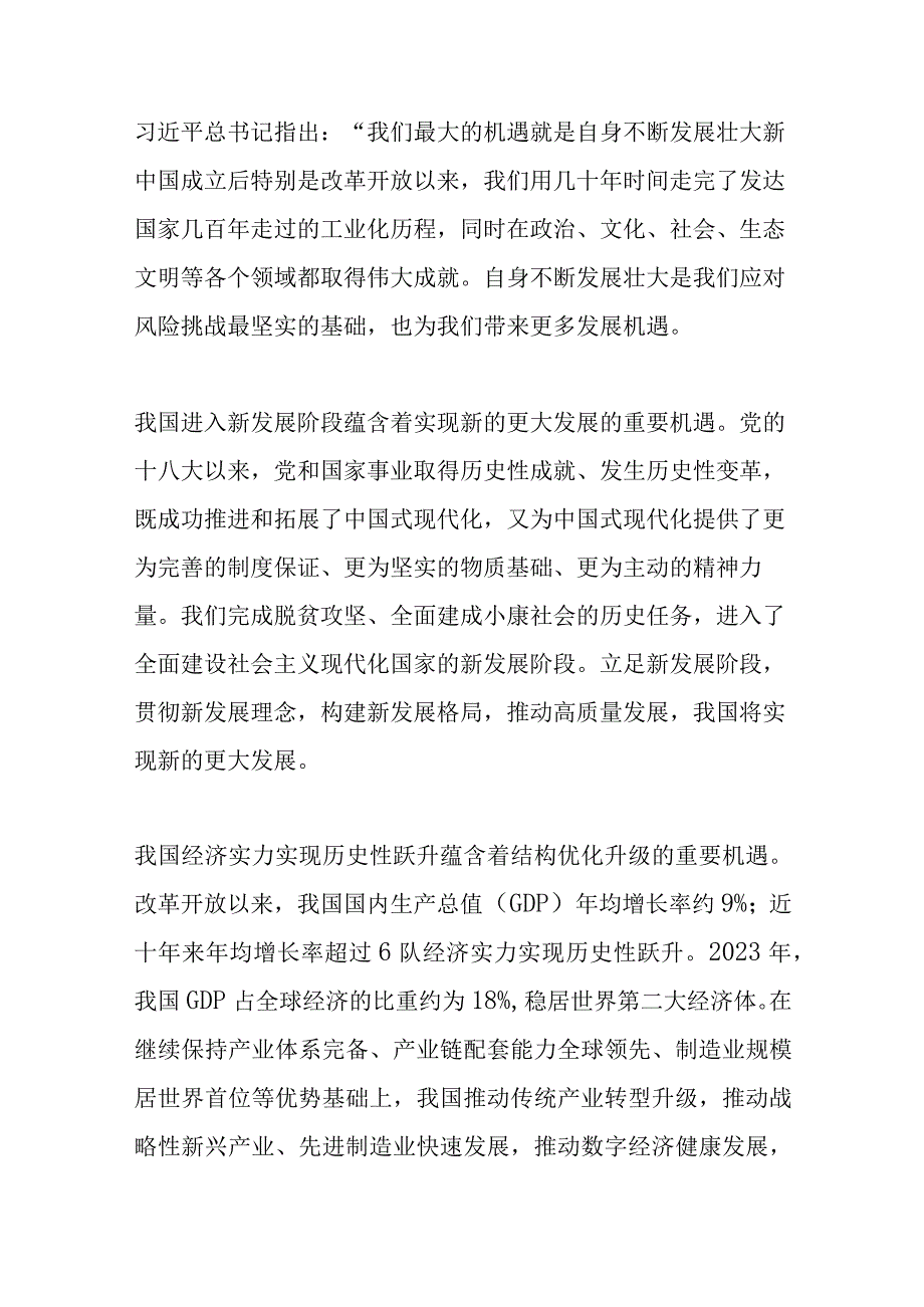 【中心组研讨发言】正确认识我国经济发展大势.docx_第3页