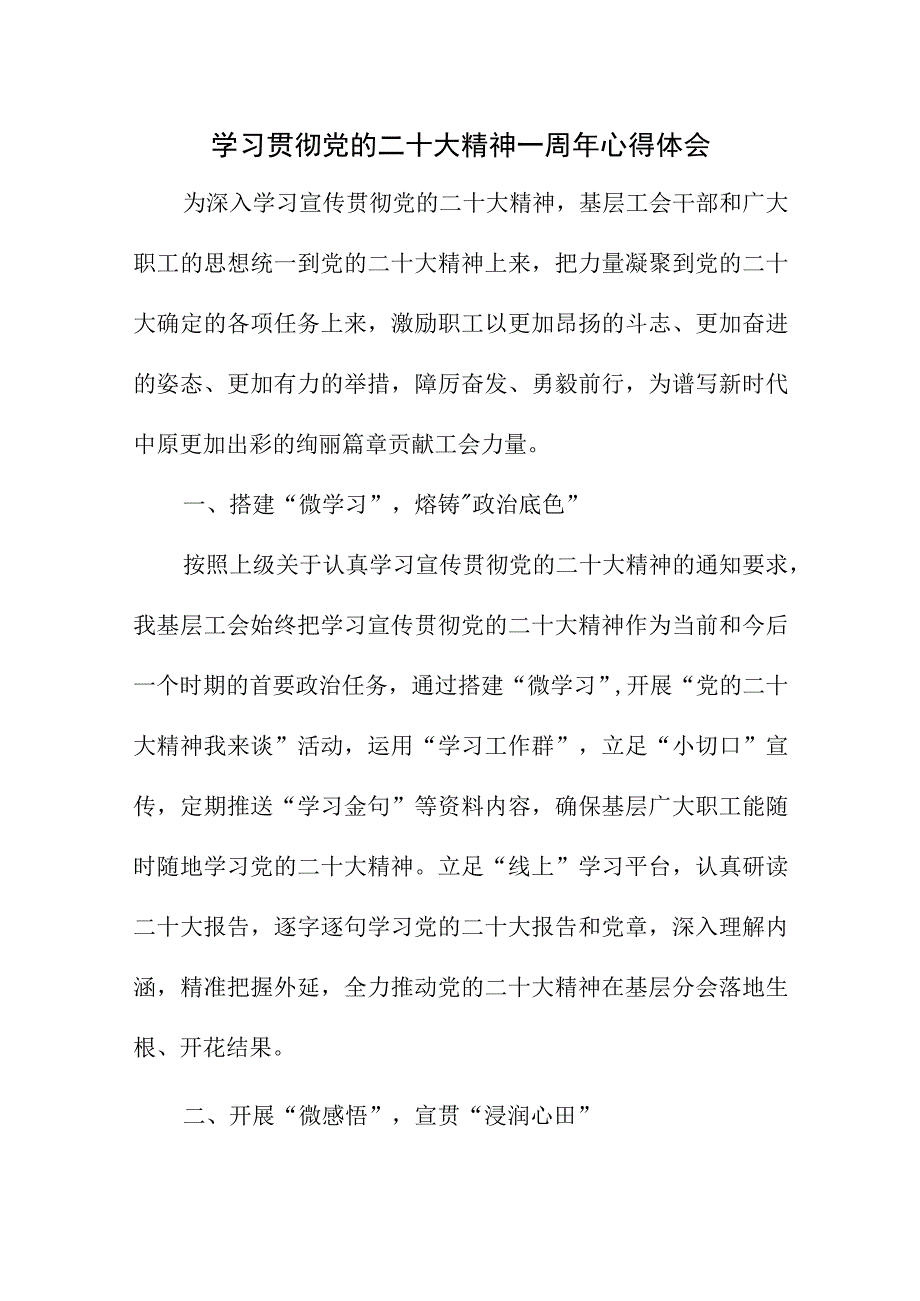 2023年纪检干部学习贯彻党的二十大精神一周年个人心得体会（汇编8份）.docx_第1页