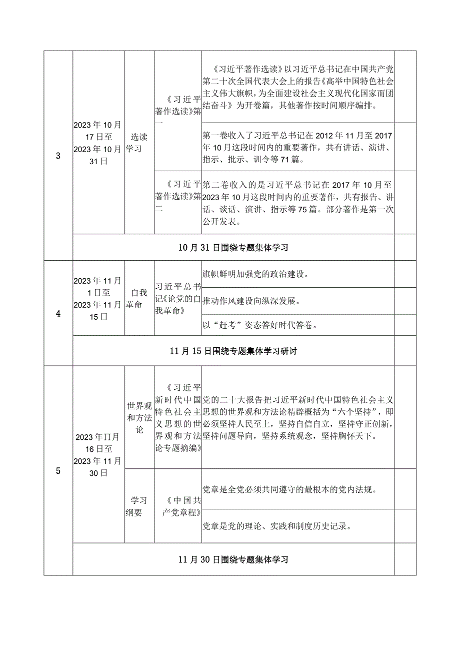 2023年党支部开展第二批主题教育学习计划（附学习任务进度表）.docx_第3页