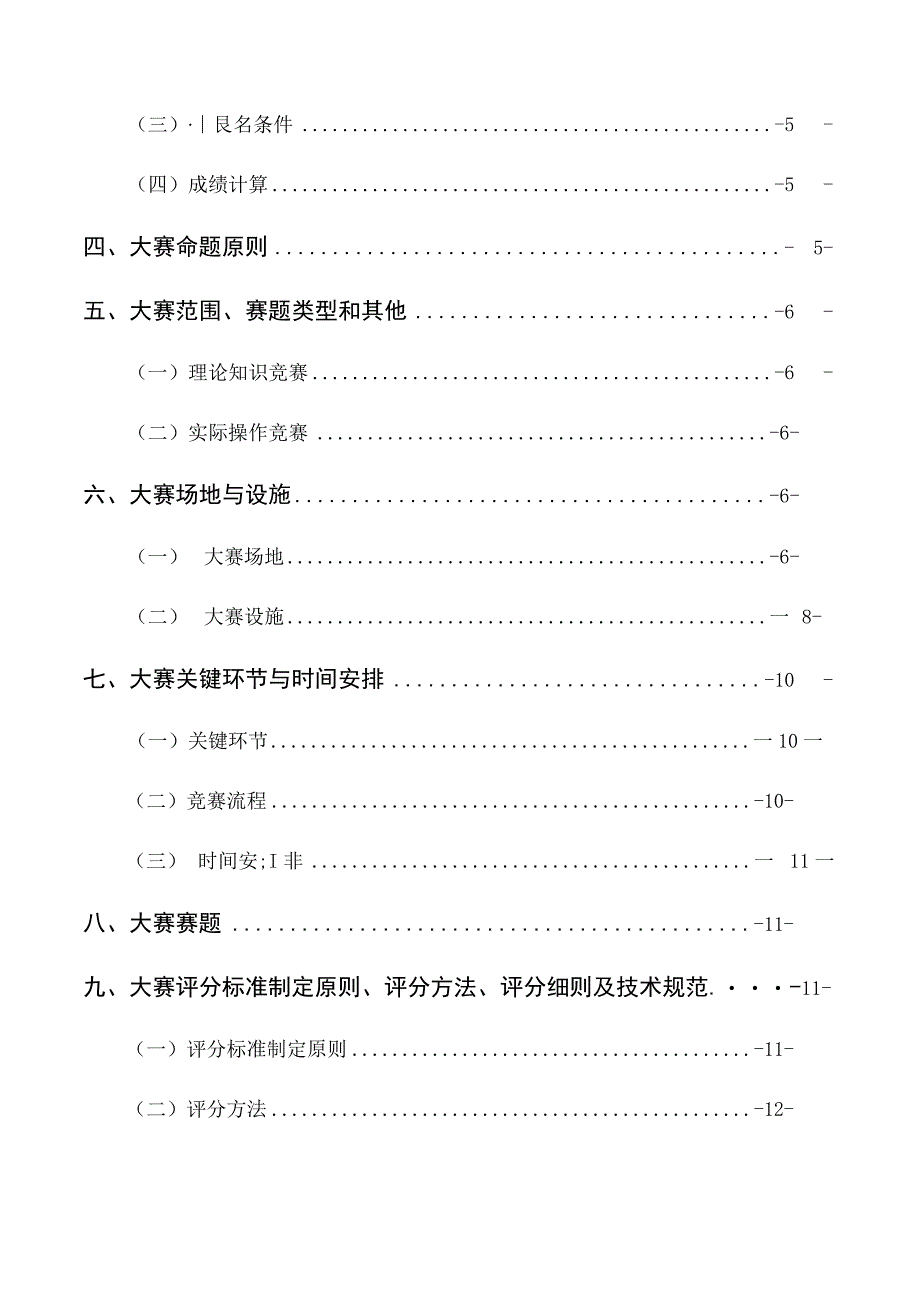 2023年江苏省工业和信息化技术技能大赛5G+虚拟现实开发应用赛项技术方案.docx_第2页