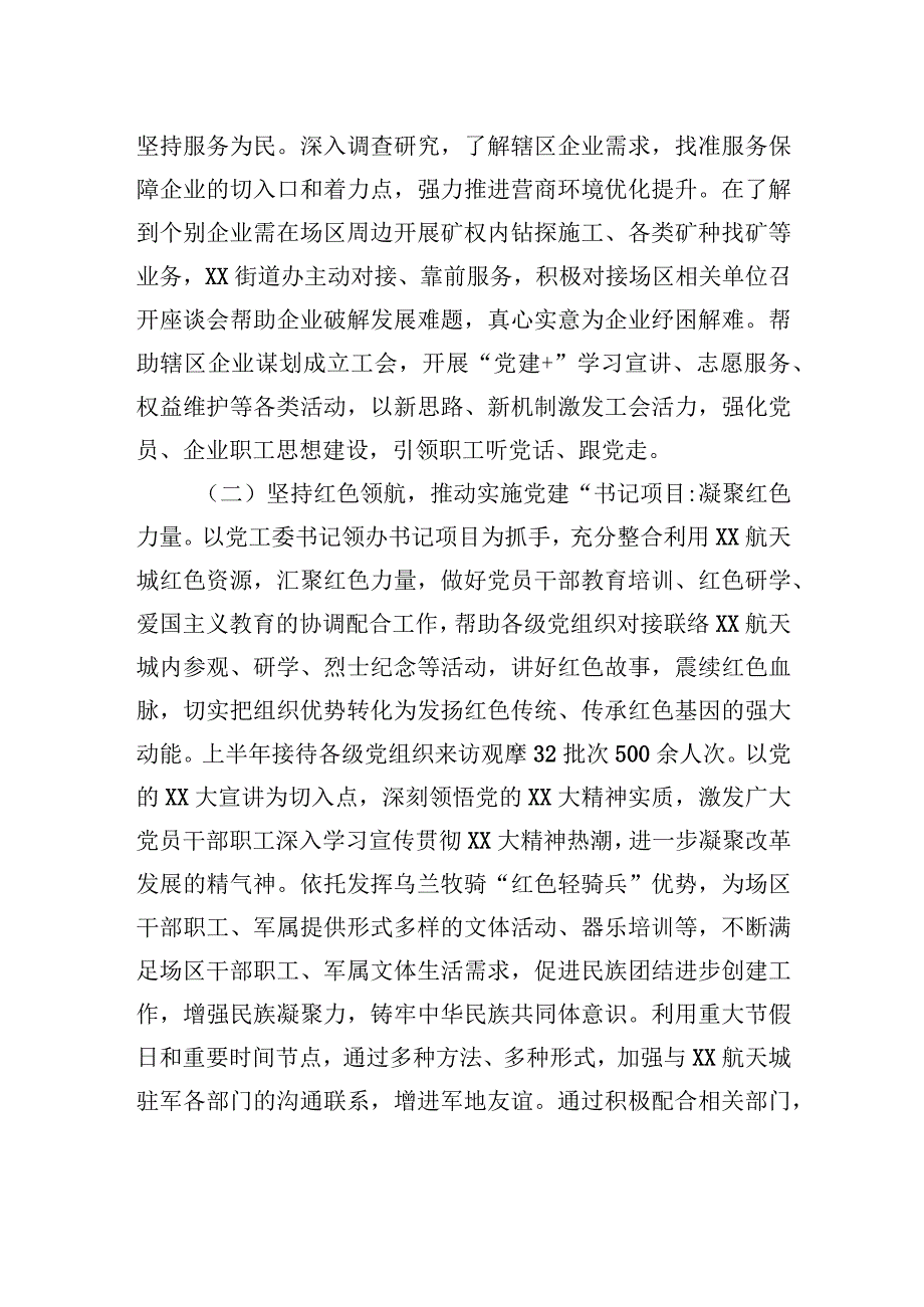 XX街道贯彻落实党建“书记项目”进展情况的报告.docx_第2页