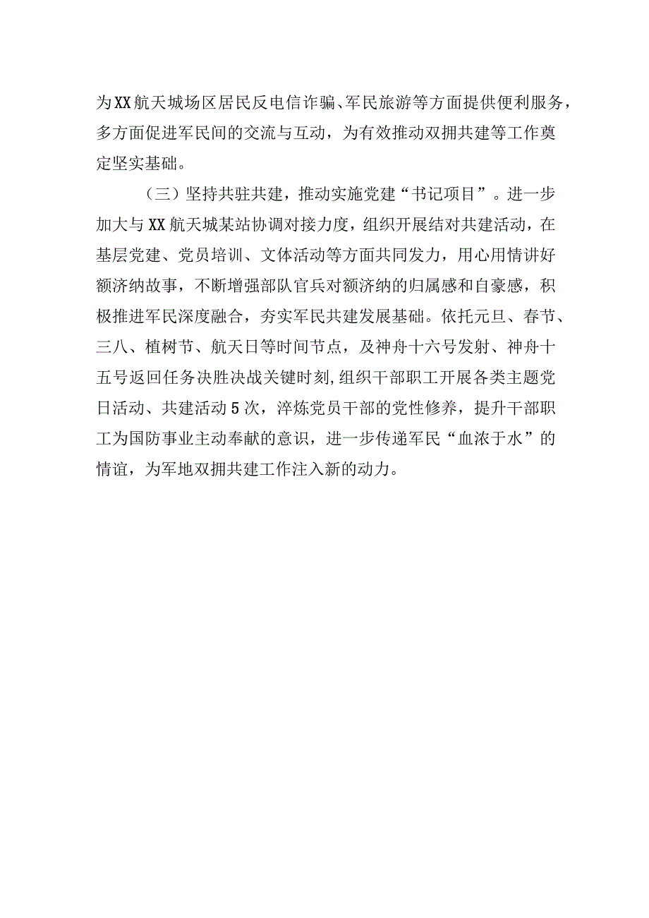 XX街道贯彻落实党建“书记项目”进展情况的报告.docx_第3页